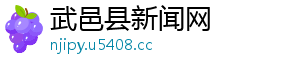 梦到上厕所-武邑县新闻网